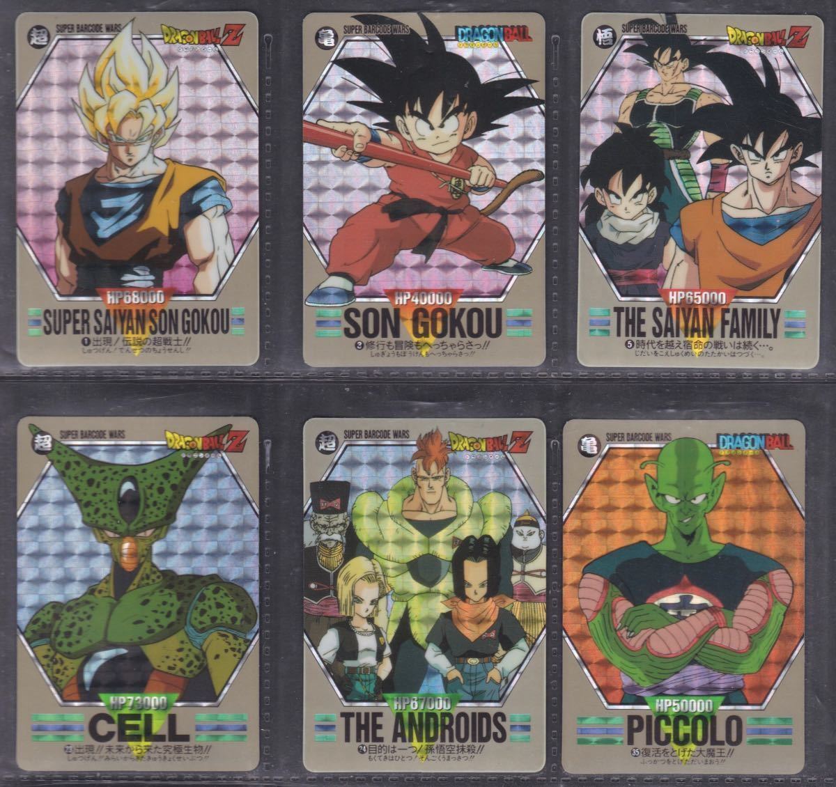 ドラゴンボールカード スーパーバーコードウォーズ 3孫悟空