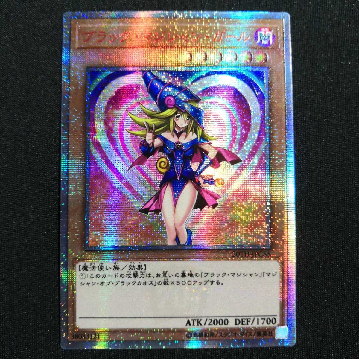 ブラック・マジシャン・ガール 20TH-JPC55 37▢ブラックマジシャン