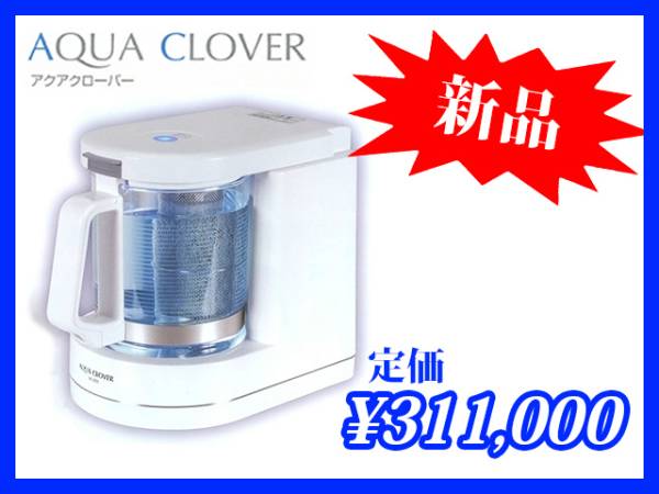☆お値下げ☆アクアクローバー水素水生成機
