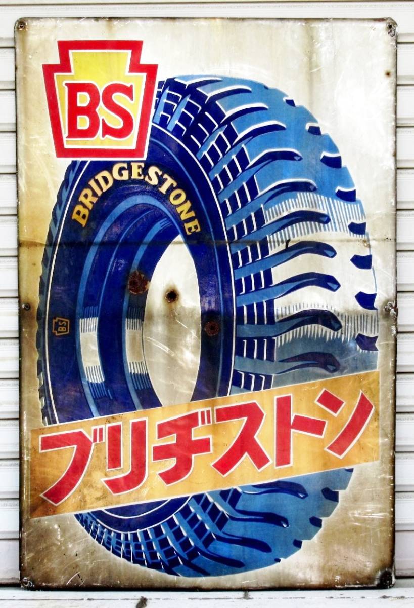 ブリジストンタイヤ 看板 レトロ看板 ホーロー看板 昭和レトロ