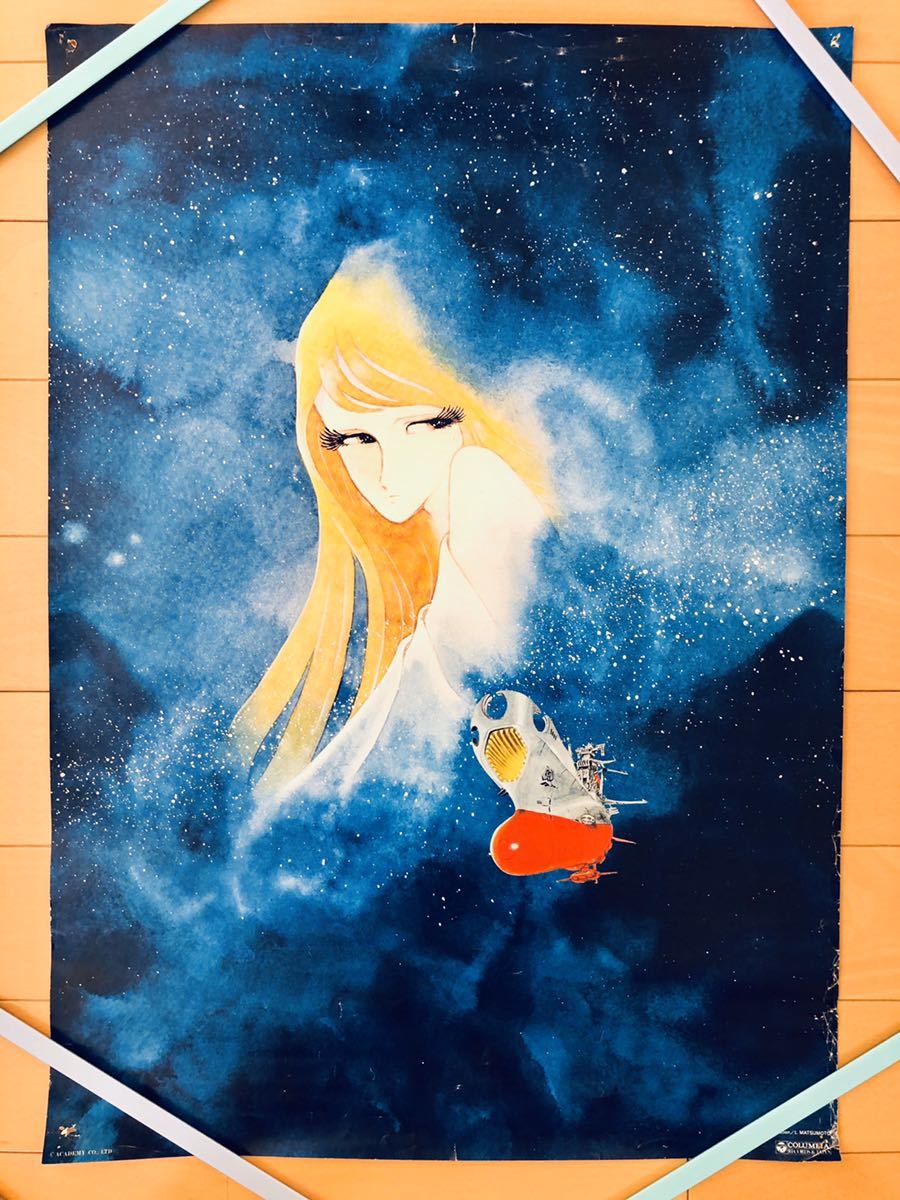 宇宙戦艦ヤマト絵画 松本零士「帰還」ピエゾグラフ 71/999 宇宙戦艦