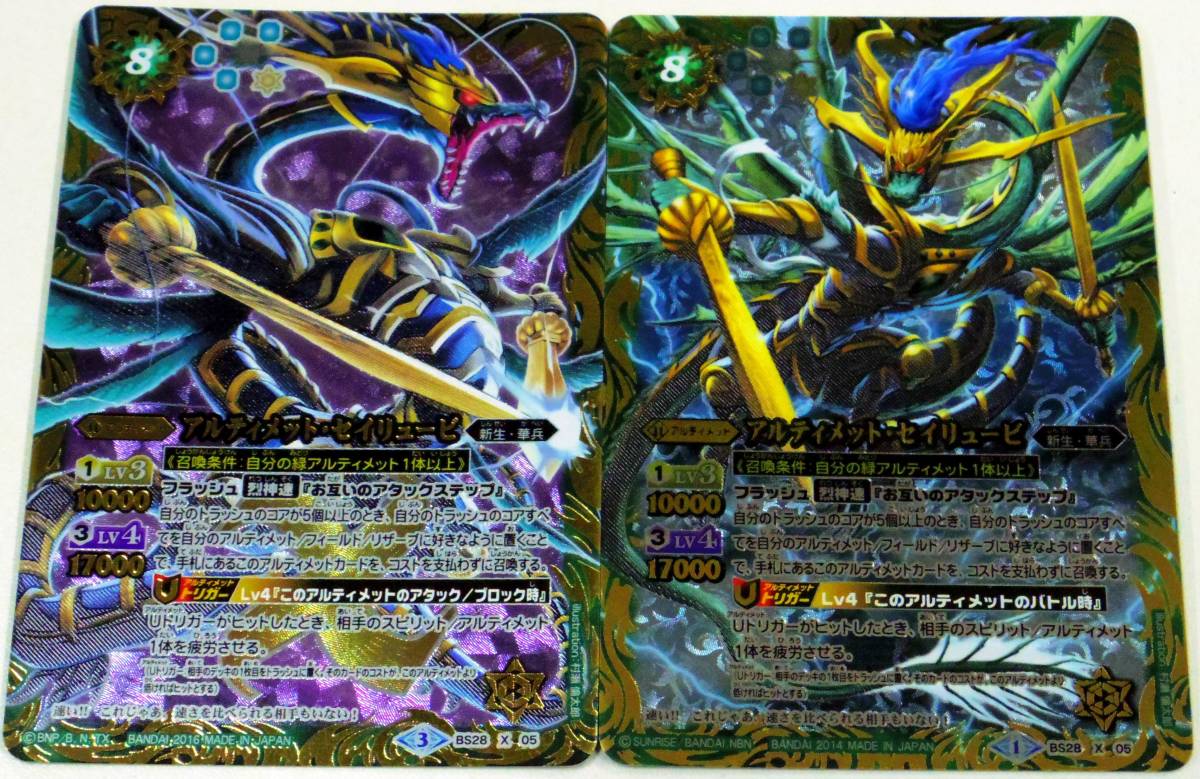 37853882バトルスピリッツ アルティメットセイリュービ パラレル 2枚