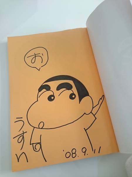 クレヨンしんちゃん 臼井儀人 直筆イラストサイン