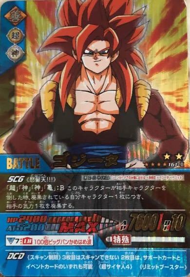 ドラゴンボールデータカードダス 爆レア 超サイヤ人4ゴジータ 怒髪天