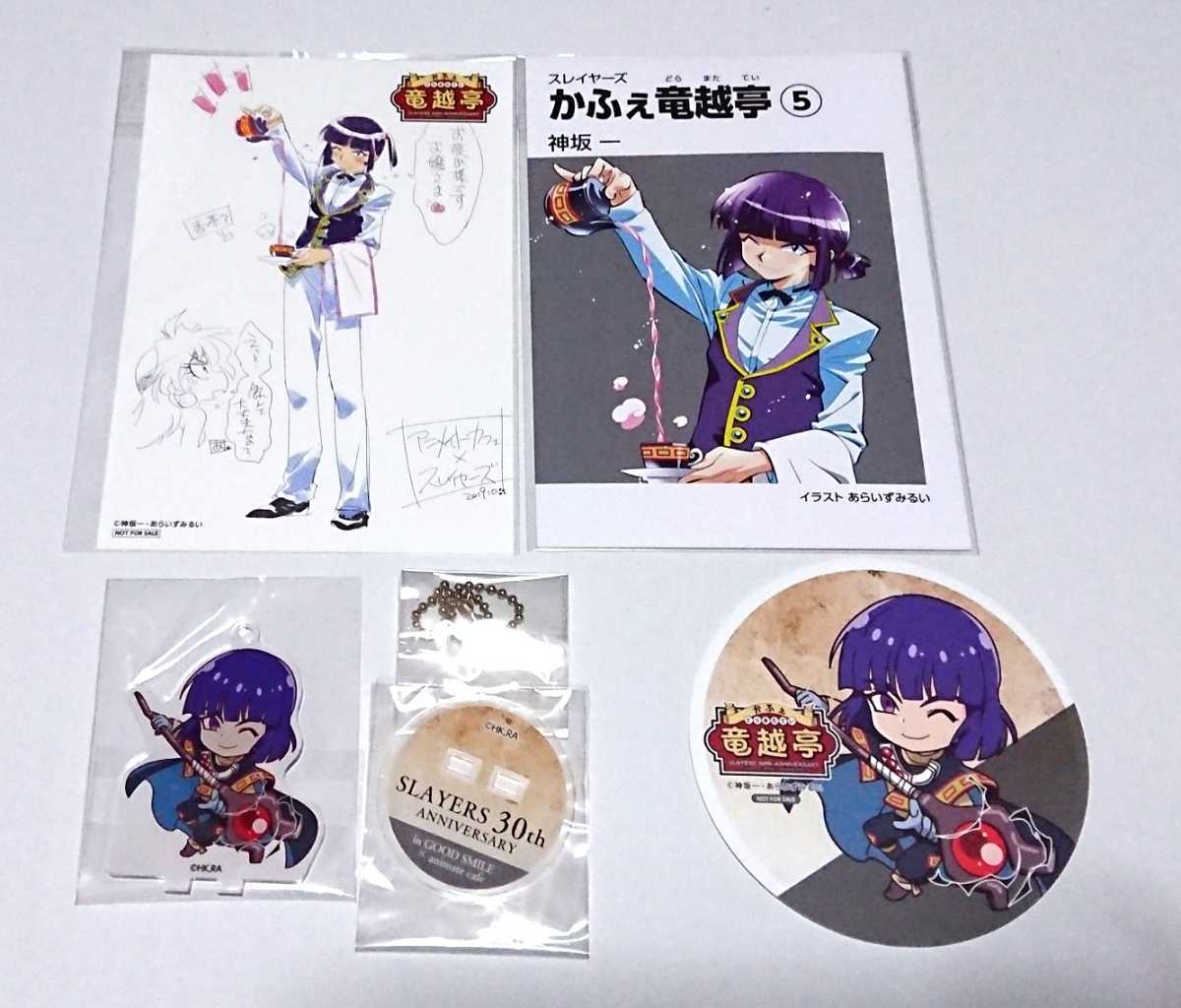 スレイヤーズ リナ ゼロス コースター スレイヤーズ カフェ かふぇ竜越