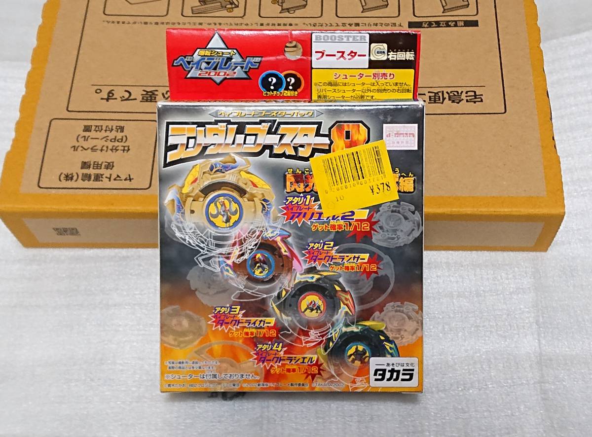 03 ゲーム・おもちゃ・グッズ ベイブレード ダークドライガー ランダム