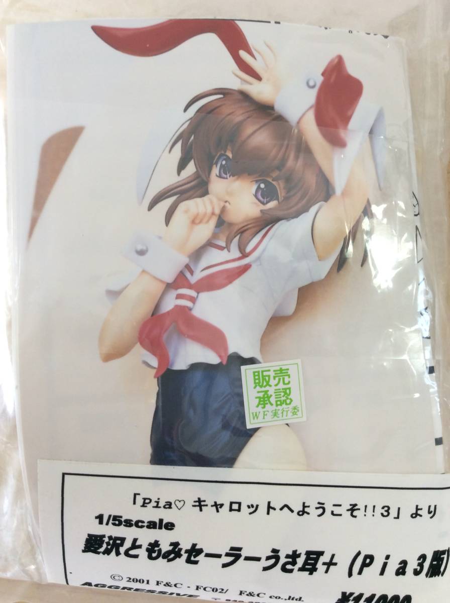 AGGRESSIVE バニーともみ Pia3版 ガレージキット Piaキャロットへ