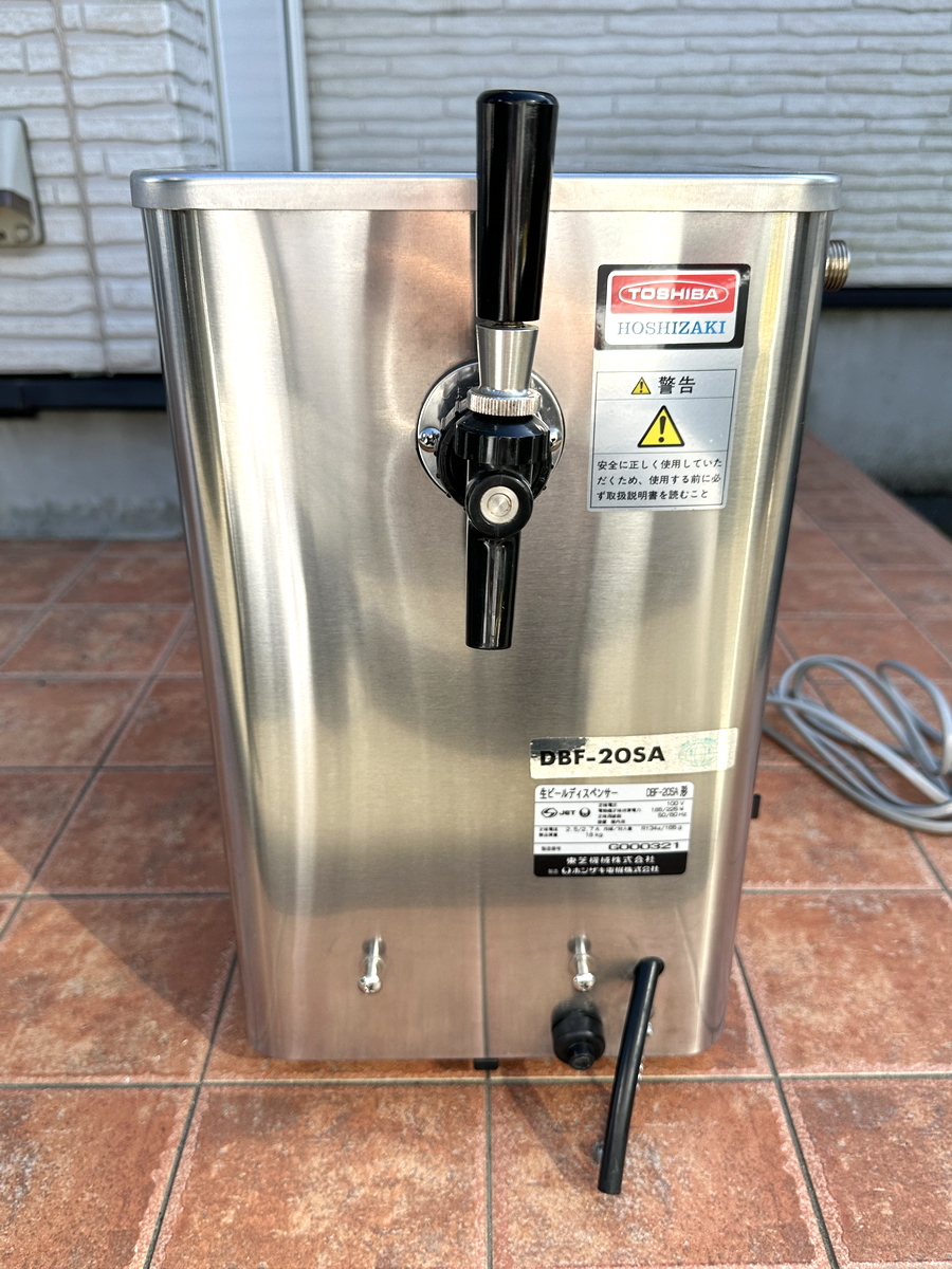 HOSHIZAKI ホシザキ 生ビールディスペンサー 業務用 ビールサーバー