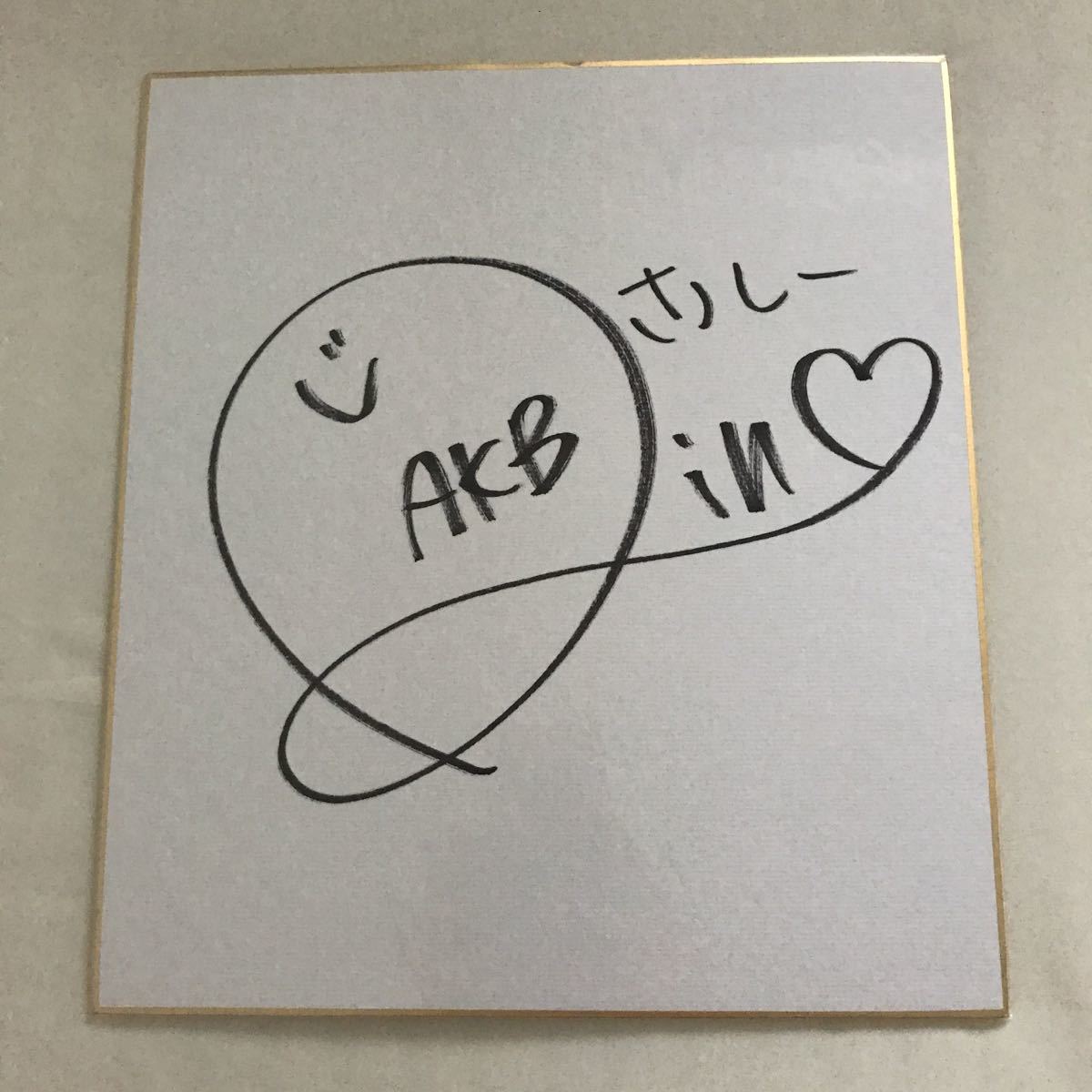 指原莉乃 君はメロディ大握手会＆大サイン会 プレミアムカード直筆