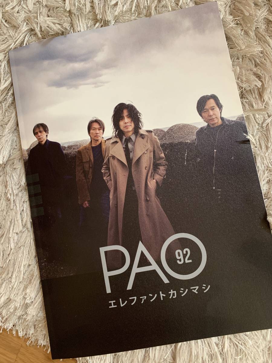 エレファントカシマシ 会報PAO3 エレカシ 宮本浩次 バックナンバー完売