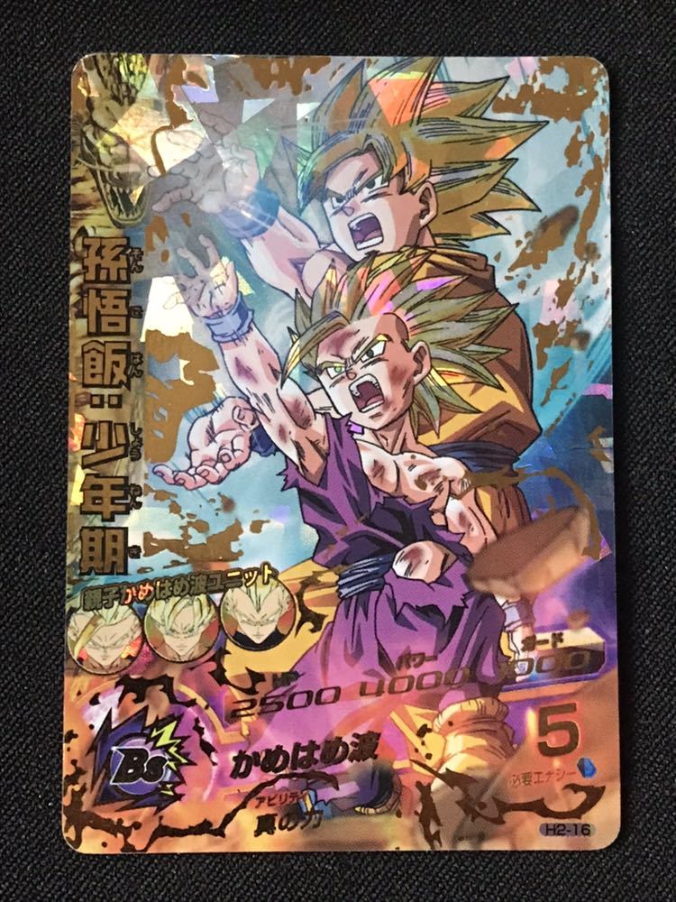 ドラゴンボールヒーローズ h2-16 孫悟飯少年期 ars10 ふるいち