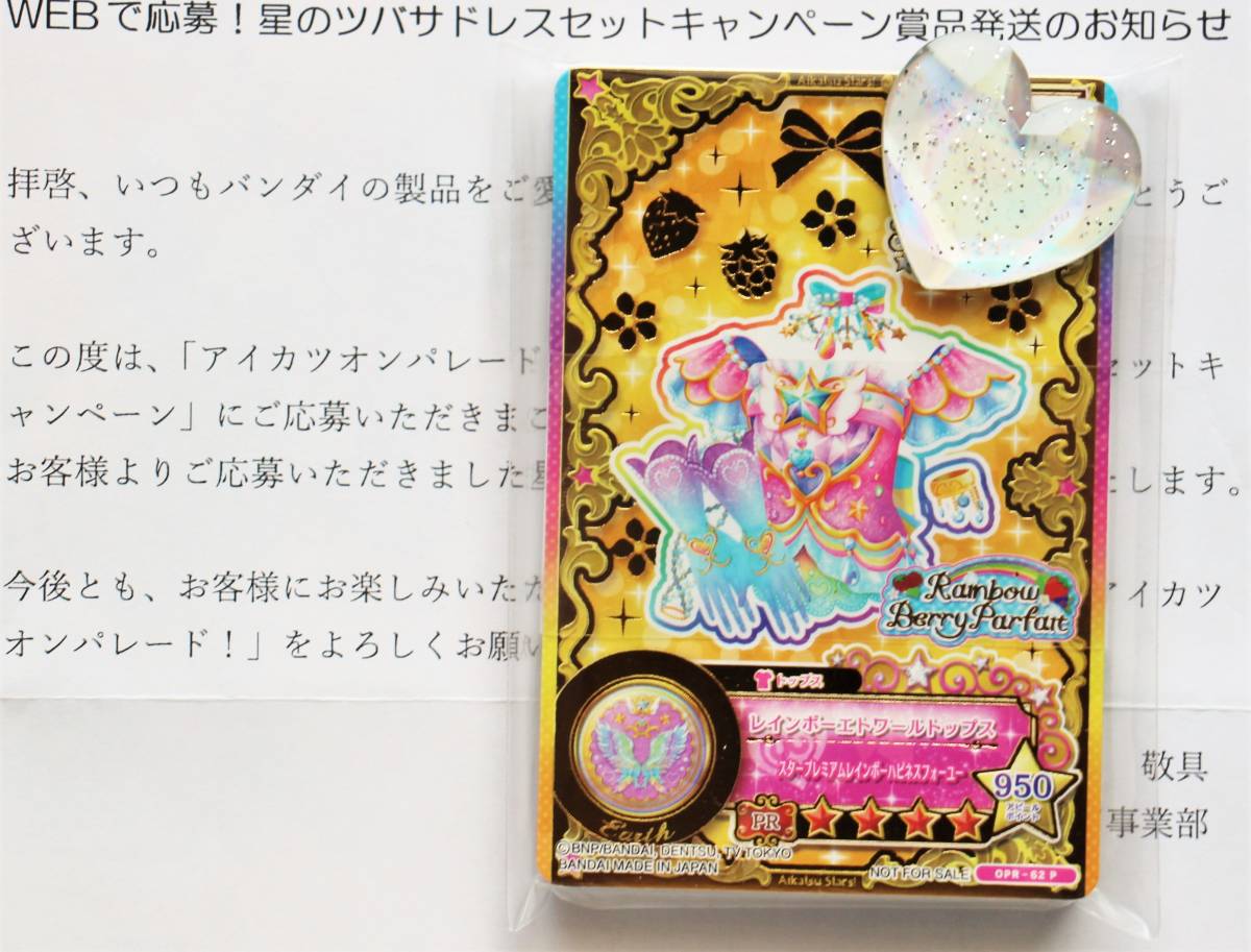アイカツカード ルーレット当選品 かがやきのジュエル 1弾セット