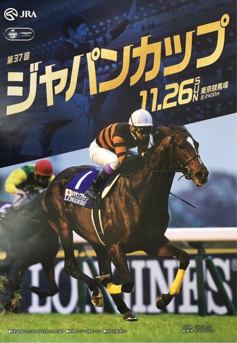 競馬 JRA ドウデュース ジャパンカップ ポスター B1 オリジナルポスト