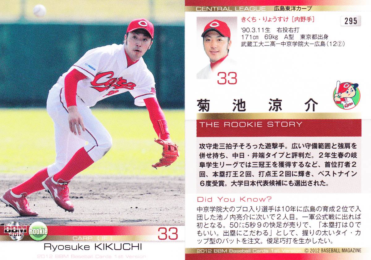 ベースボールヒーローズ2014 SR 菊池涼介BGS9点