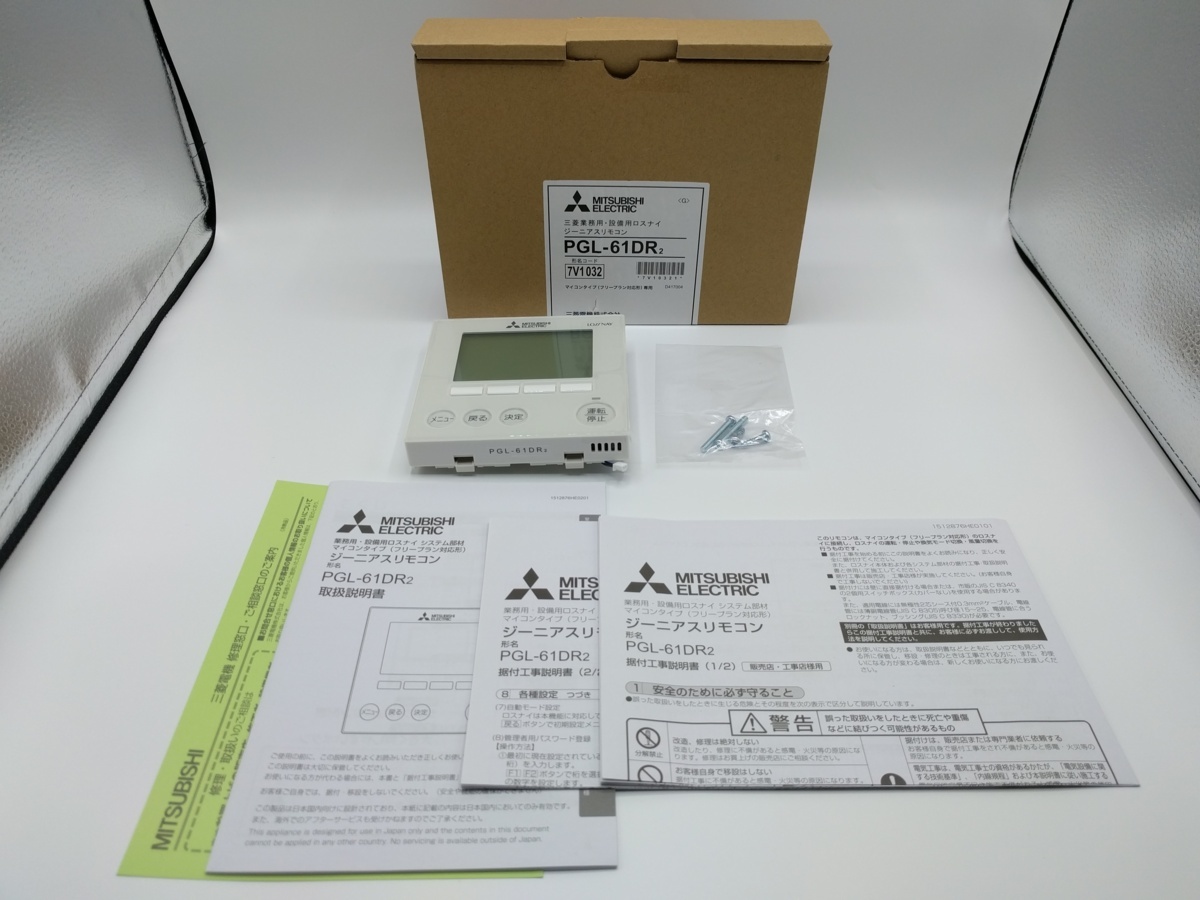 ジーニアスリモコン 三菱電機 PGL-62DR 設備用 ロスナイ サテイゴー