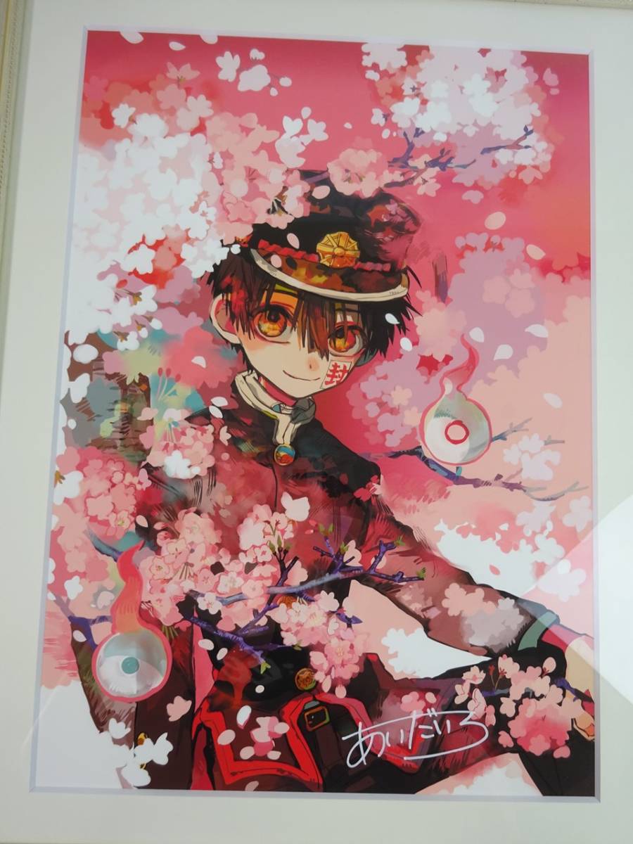 地縛少年花子くん直筆イラストサイン入り