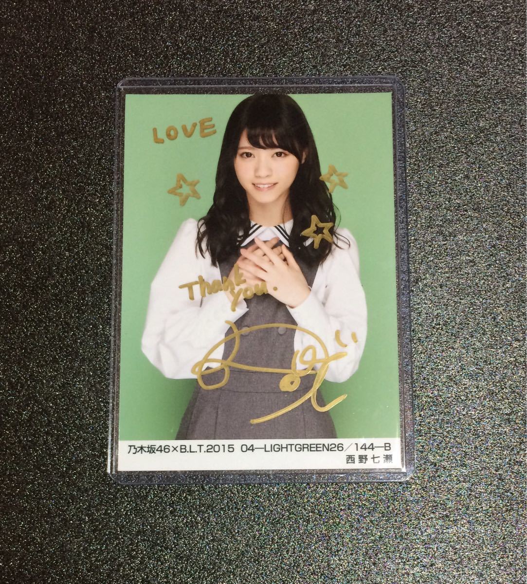 乃木坂46 B.L.T.2015 生写真 西野七瀬 直筆 サイン 証明シール 西野