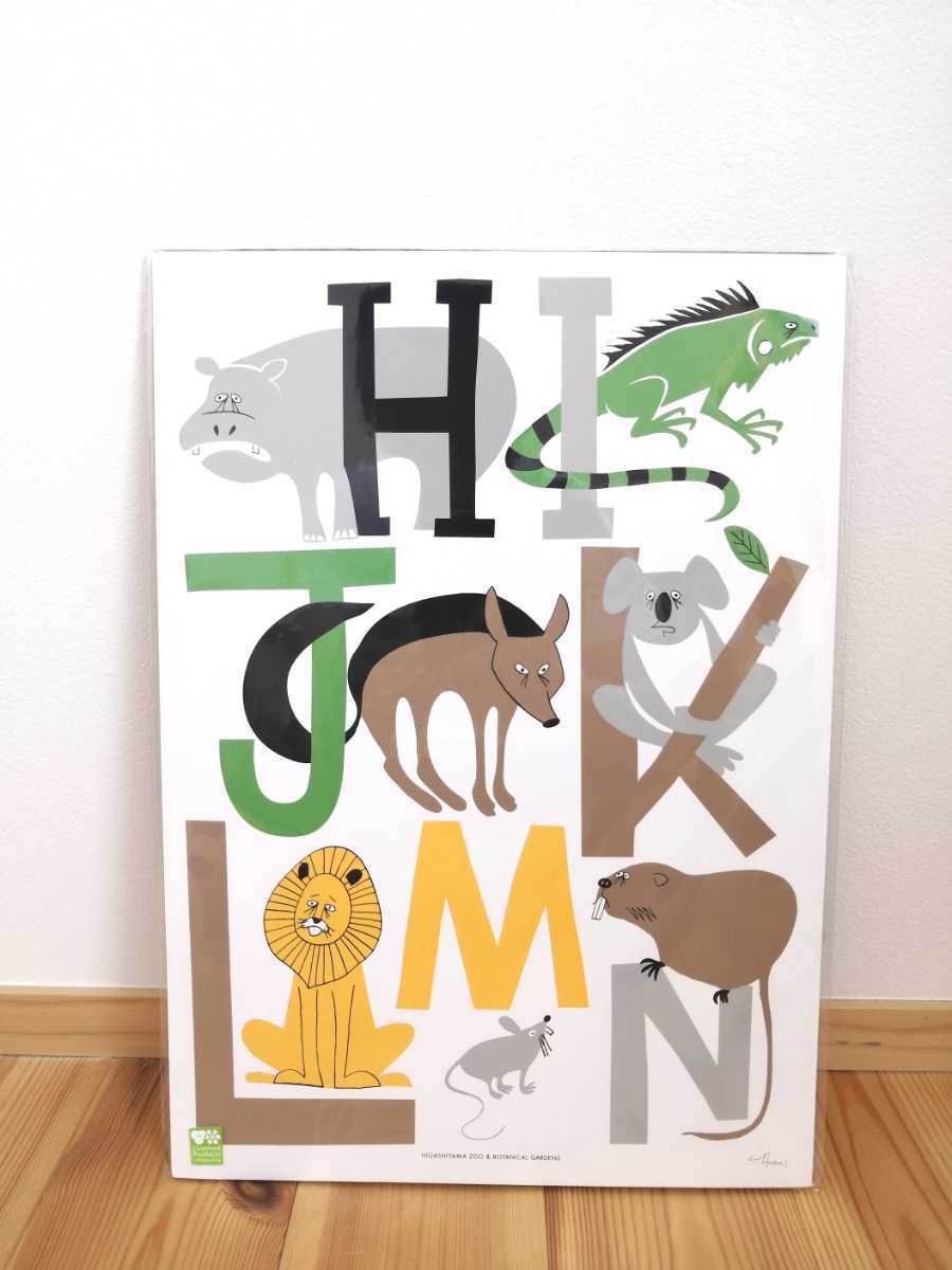 東山動植物園 花井祐介 Yusuke Hanai シルクスクリーン サイン入り