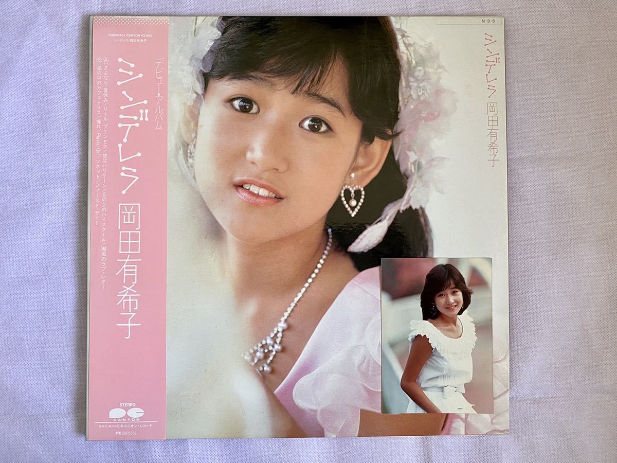 岡田有希子 レコード予約特典の生写真 岡田有希子 レコード予約特典の