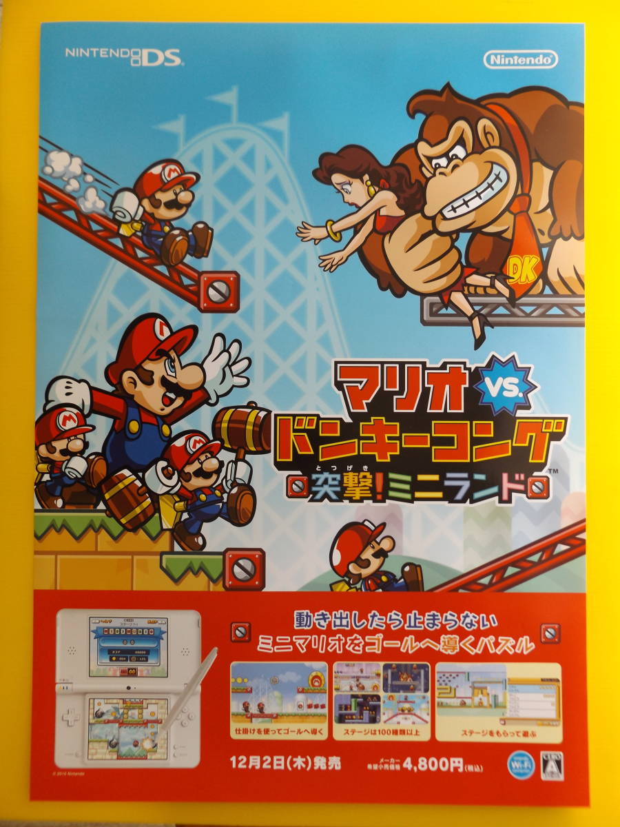 非売品】 マリオVSドンキーコング みんなでミニランド B2 ポスター
