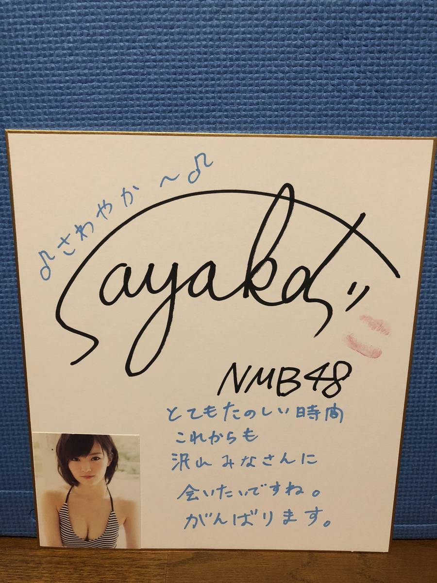 NMB48 山本彩 直筆