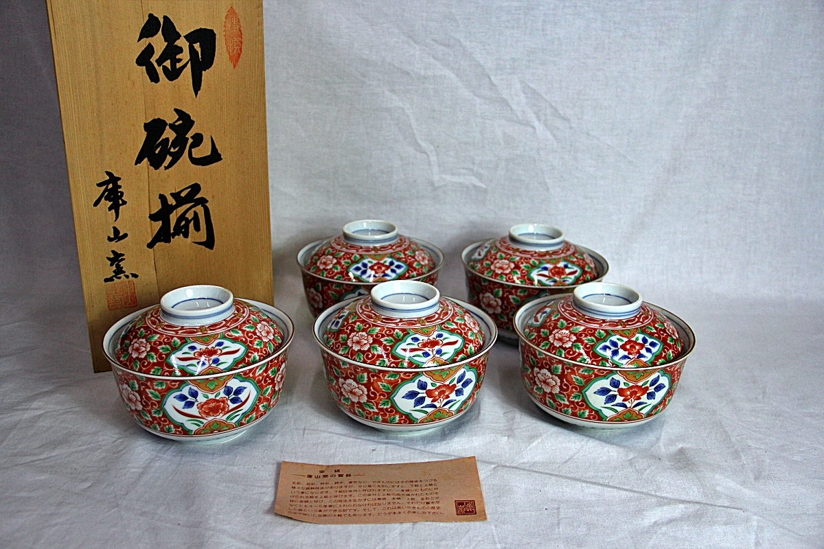 前畑陶器 庫山窯 色絵手まり 菓子鉢 廃番・希少 前畑陶器 庫山窯 美品