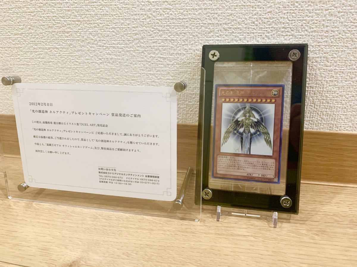 遊戯王 光の創造神 ホルアクティ(未開封当選通知書付属)