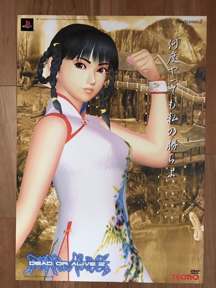 デッドオアアライブ エクストリームビーチバレー ポスター レイファン