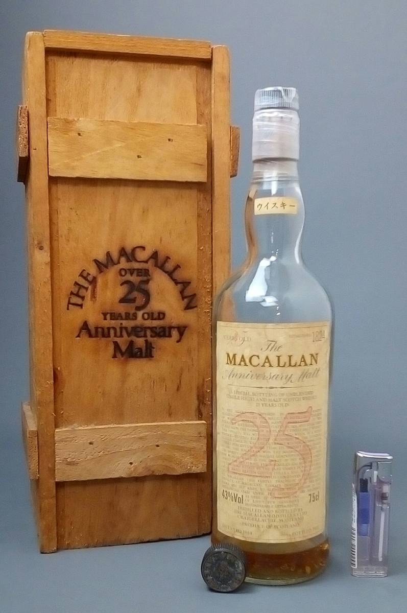 マッカラン25年 空瓶 アニバーサリー