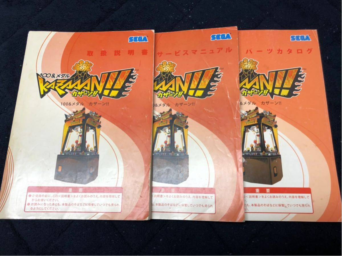 メダルゲーム ヒョーザーン 取り扱い説明書