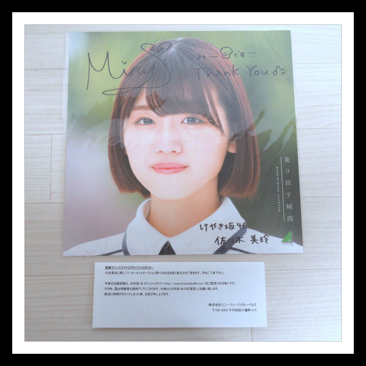 ひな図書 日向坂46 佐々木美玲（みーぱん）直筆サイン入りチェキ 抽選