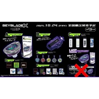BEYBLADE X DMMくじ A〜F賞 コンプリートセット コンプセット】AからF賞