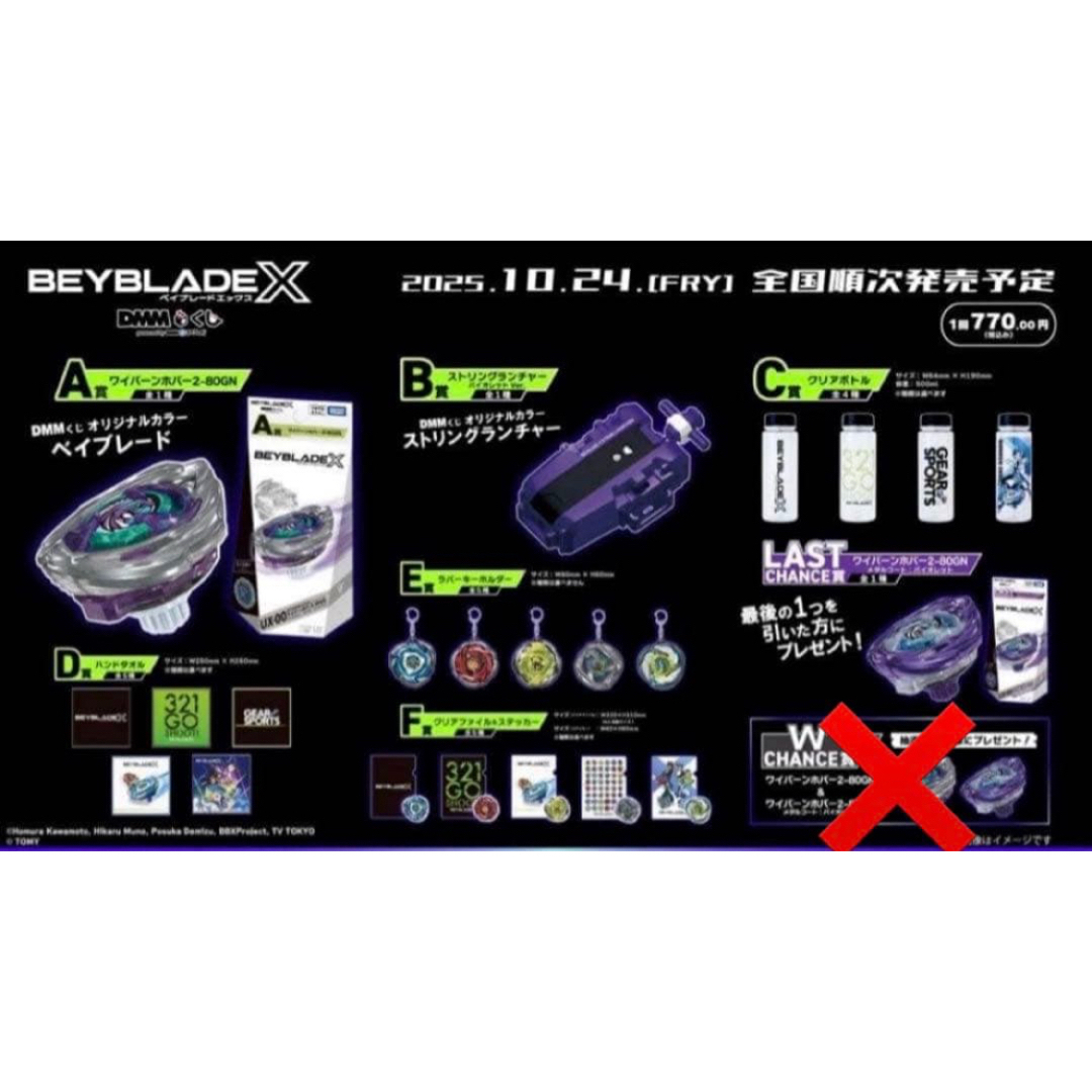 Beyblade X dmmクジ 71点 ベイブレードX BEYBLADE - ベイブレードX DMM