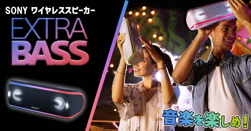 SONY新作スピーカー『EXTRA BASSモデル』は、光る！叩く！ワイヤレス