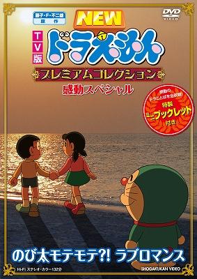 ドラえもん カードゲームコレクション がんばれ！のび太 第1弾