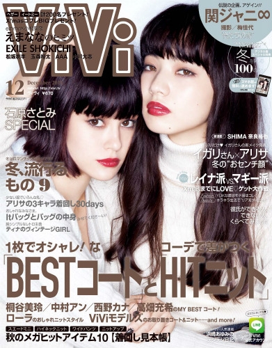Vivi (ヴィヴィ)2015年 12月号 : ViVi編集部 | HMV&BOOKS online