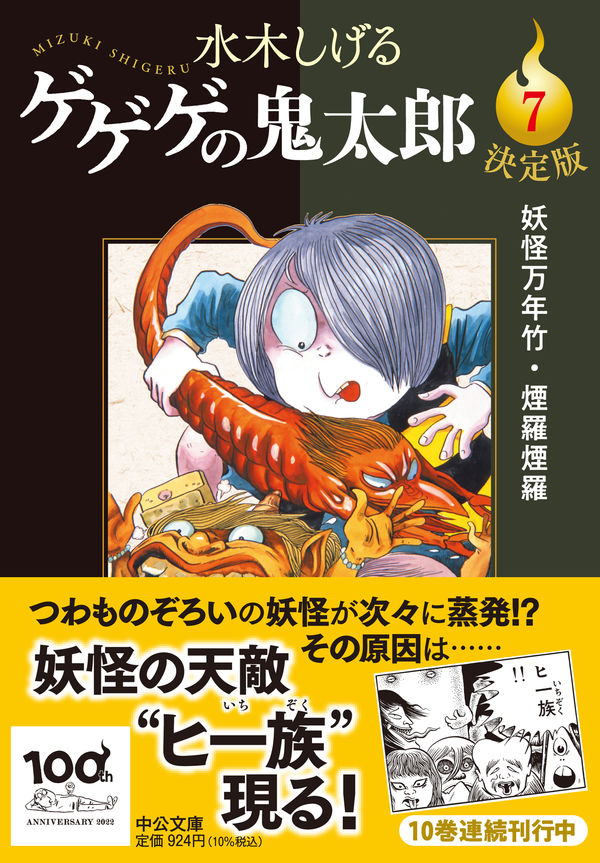 水木しげる ゲゲゲの鬼太郎 鬼太郎 悪魔くん 妖怪伝 新妖怪伝 700種以上