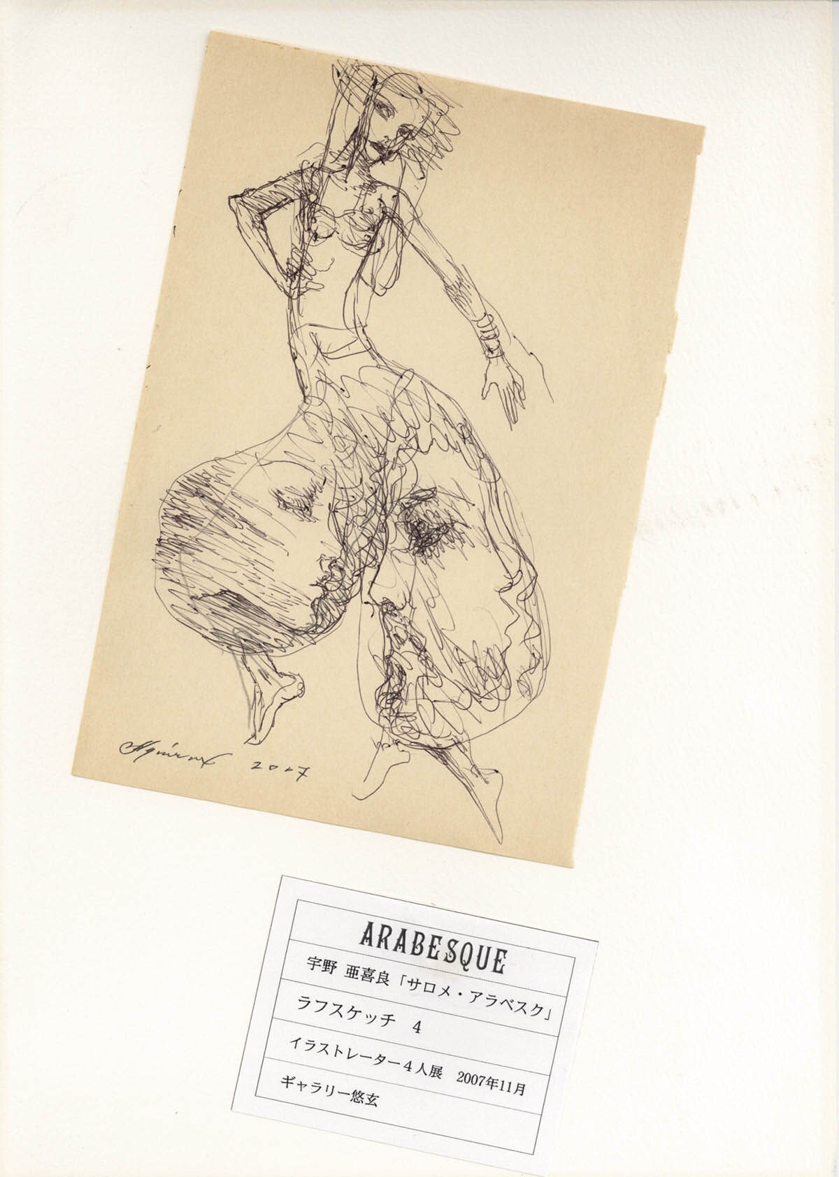 宇野亜喜良の55年前のイラスト入り直筆サイン 宇野亜喜良の55年前の