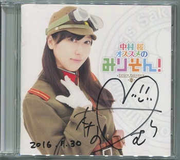 reche 桜流し直筆サイン入り