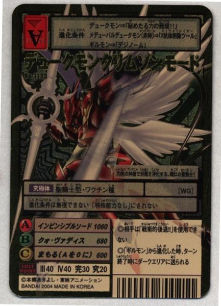 売り切り 【PSA10】デュークモンクリムゾンモード 2002 旧デジモン