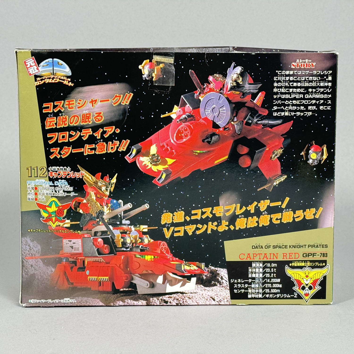 元祖SDガンダム0027キャプテンガンダムV 未組み立て未開封 元祖SD