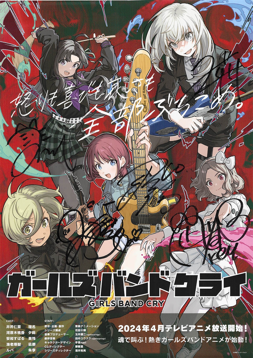 バンドリ サイン入りポスター マルイ バンドリ サイン入りポスター