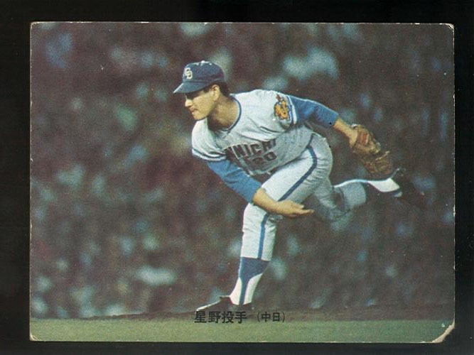 カルビー プロ野球カード 1973年度版 NO．224 星野仙一
