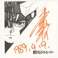 天体のメソッド サイン入りリソグラフ 4501] 出演声優直筆サイン入り