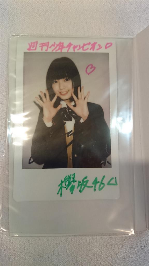 平手友梨奈（元欅坂46）直筆サインチェキ
