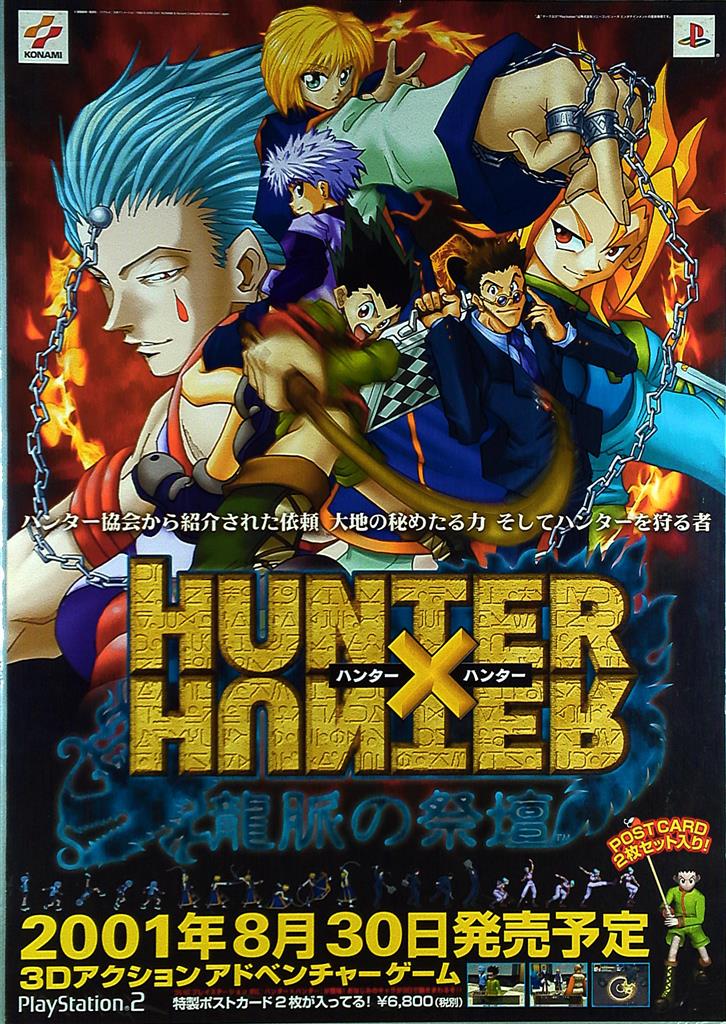 ハンター×ハンターポスター2枚set HUNTER×HUNTER』B2グラフィック