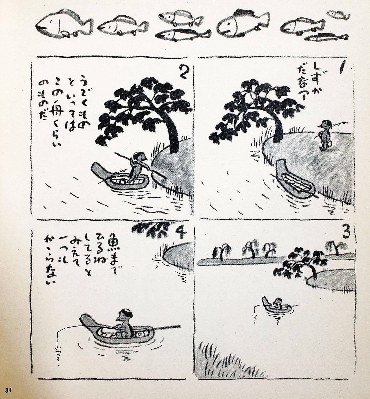 朝日新聞社/清水崑「かっぱ川太郎（背表紙タイトル表記なし）」