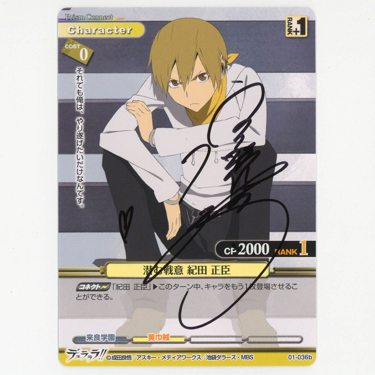 プリズムコネクト 竜ヶ峰帝人直筆サイン プリズムコネクト衛宮士郎