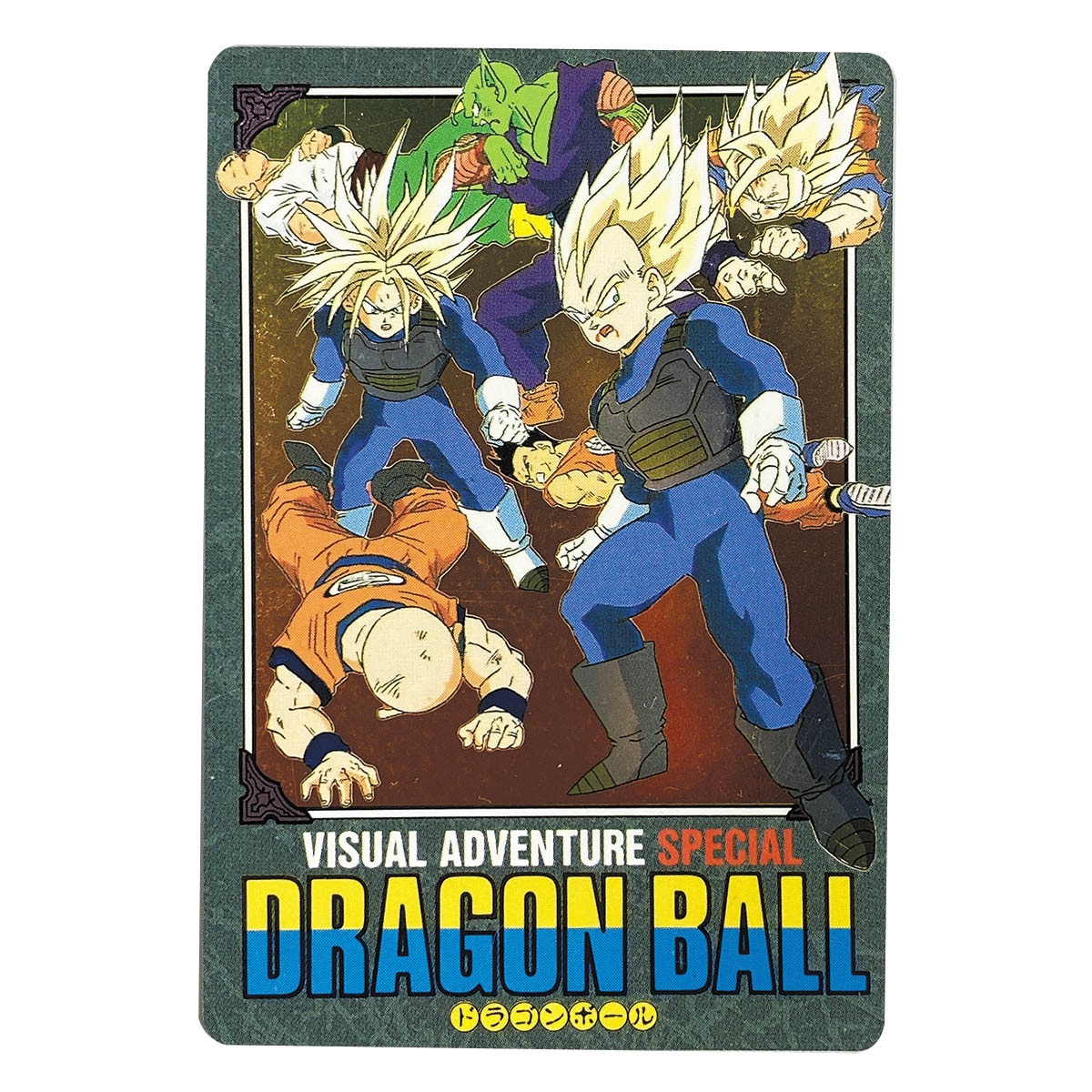 ドラゴンボール ビジュアルアドベンチャー No.44 神龍と悟空