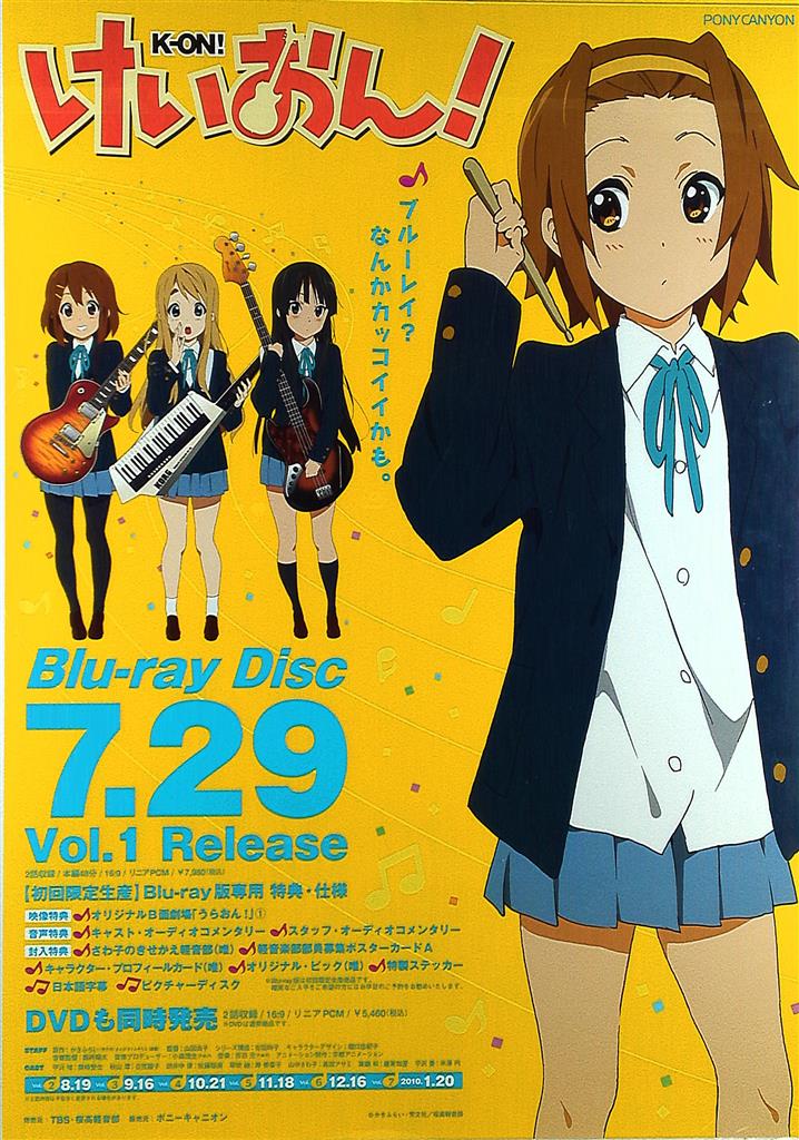 けいおん！ B2 ポスター Blu-ray販促 けいおん!(律メイン) B2ポスター